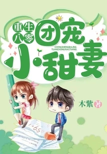 Rebirth in 1980s: the Group's Sweet Little Wife