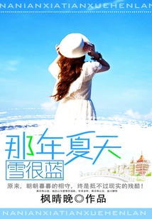 The Snow Was Very Blue That Summer