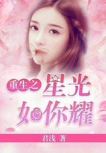 The Star of Rebirth Shines Brightly Like You