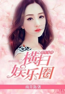 Reborn with Revenge: Sweeping the Entertainment Circle