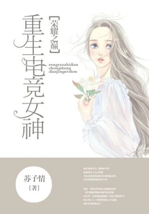 Peak of Glory: Rebirth of the E-sports Goddess