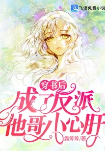 After Passing Through the Book, He Became the Villain and His Brother's Little Heart