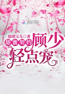 Sweet Contract: Mr. Gu, Please Be Gentle