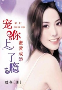 Honey Love Marriage: Pampering You is Addictive