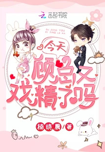 Did Mr. Gu Act up Again Today?