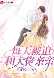 Forced to Kiss the Boss Every Day