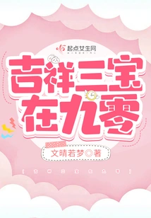 Three Auspicious Treasures in Ninety