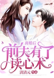 After the Divorce, My Ex-husband Developed the Ability to Read Minds