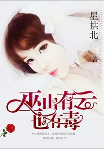 The Clouds in Wushan Are Also Poisonous