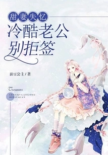 Sweet Wife Has Amnesia: Cold Husband, Don't Refuse Visa