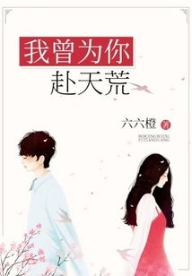 I Have Gone to Hell for You