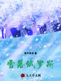 Snow Falls in Russia