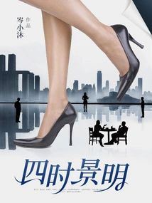 The Four Seasons Are Bright