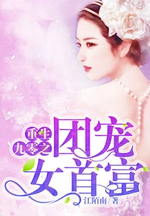 The Richest and Most Beloved Daughter of the Reborn Ninety-nine Group