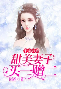 The Return of the Daughter: Buy One and Get Two for Your Sweet Wife