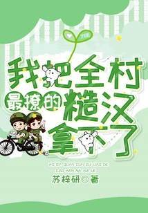 I Captured the Most Flirtatious Rough Guy in the Village