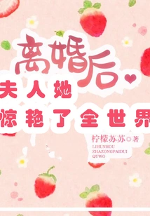 After the Divorce, Madam, She Amazed the Whole World