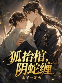 The Fox Carries the Sedan Chair, and the Sinister Snake Entangles It