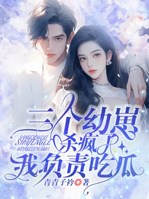 The Three Cubs Are Killing Each Other Like Crazy, I Am Responsible for Eating the Melons