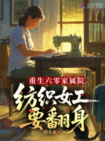 Reborn in the 1960s Family Home, Female Textile Workers Want to Make a Comeback