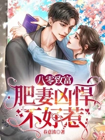 Get Rich in 80s: Fat Wife is Fierce and Hard to Mess With