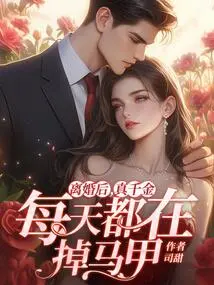 After the Divorce, the Real Daughter Loses Her Vest Every Day