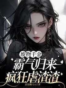 The Good-for-nothing Daughter Returns Domineeringly and Brutally Abuses the Scumbag