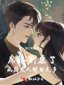 Mr. Xi, Please Stop Being Abusive, the Sick Lady Only Has a Short Time Left