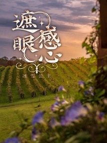 Cover Your Eyes and Feel Your Heart