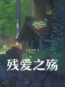 The Sorrow of Residual Love