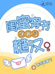 My Bestie Wears a Book and Marries the Toughest Guy