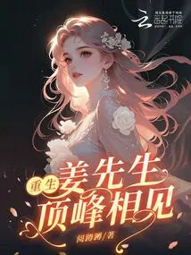 Rebirth: Mr. Jiang, Meet at the Top