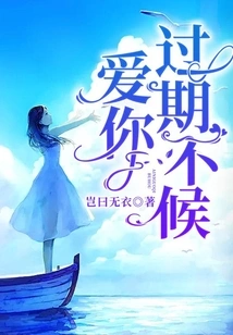 My Love for You Will Not Wait Until it Expires