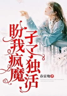 I Hope That I Will Go Crazy and Live Alone