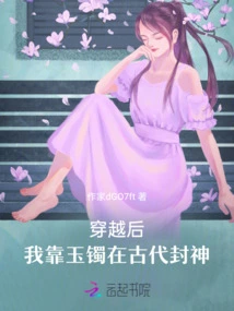 After Time Travel, I Relied on a Jade Bracelet to Become a God in Ancient Times