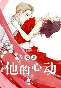 It's Hard to Escape His Heartbeat