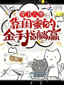 I'm a 80-year-old Student, Relying on My Best Friend's Golden Finger to Win