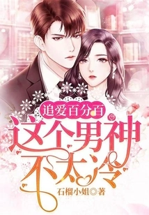 Chasing Love 100%: This Male God is Not Too Cold