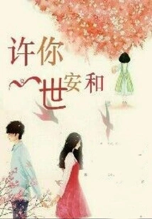 I Wish You Peace Forever