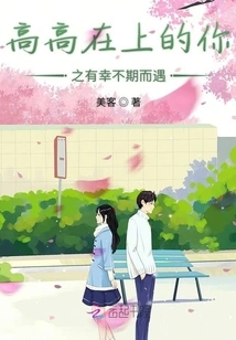 It is Your Great Fortune to Meet You Unexpectedly