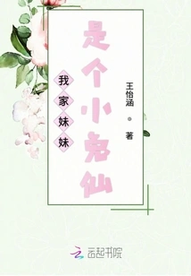 My Sister is a Little Rabbit Fairy