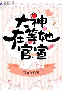 The Master is Waiting for Her Official Announcement