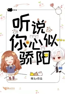 I Heard That Your Heart is as Bright as the Sun