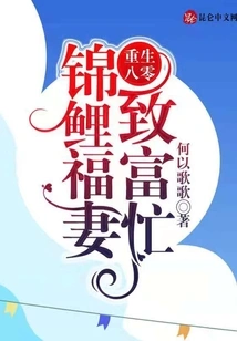 Reborn in 1980, Koi and His Wife Are Busy Getting Rich