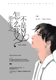 Rebirth: Why Am I Not the Mvp?