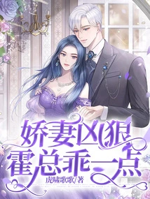 My Lovely Wife is Fierce, Mr. Huo Needs to Be Nice