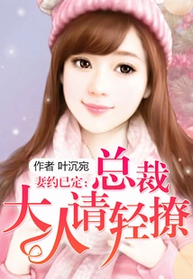 My Wife Has Made a Promise: Mr. President, Please Flirt Lightly