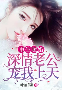 Rebirth and Warm Wedding: My Affectionate Husband Dotes on Me to Heaven
