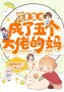 After Rebirth, She Became the Mother of Five Bosses