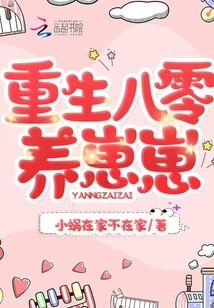 Reborn in the 1980s to Raise Zaizai